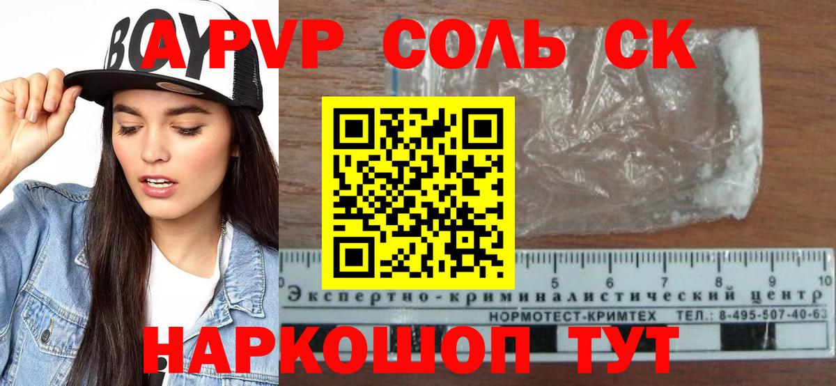 Alfa_PVP крисы CK  А ПВП кристаллы  Вход с VPN  А ПВП  Реутов  A-PVP крисы CK 