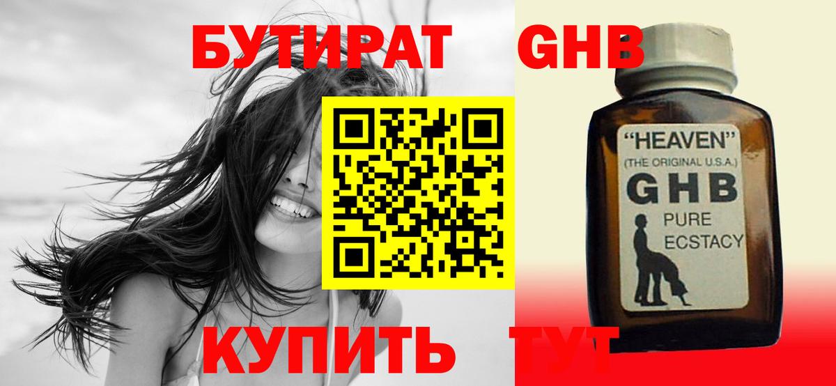 Бутират  Вход с VPN  Реутов  БУТИРАТ оксибутират 