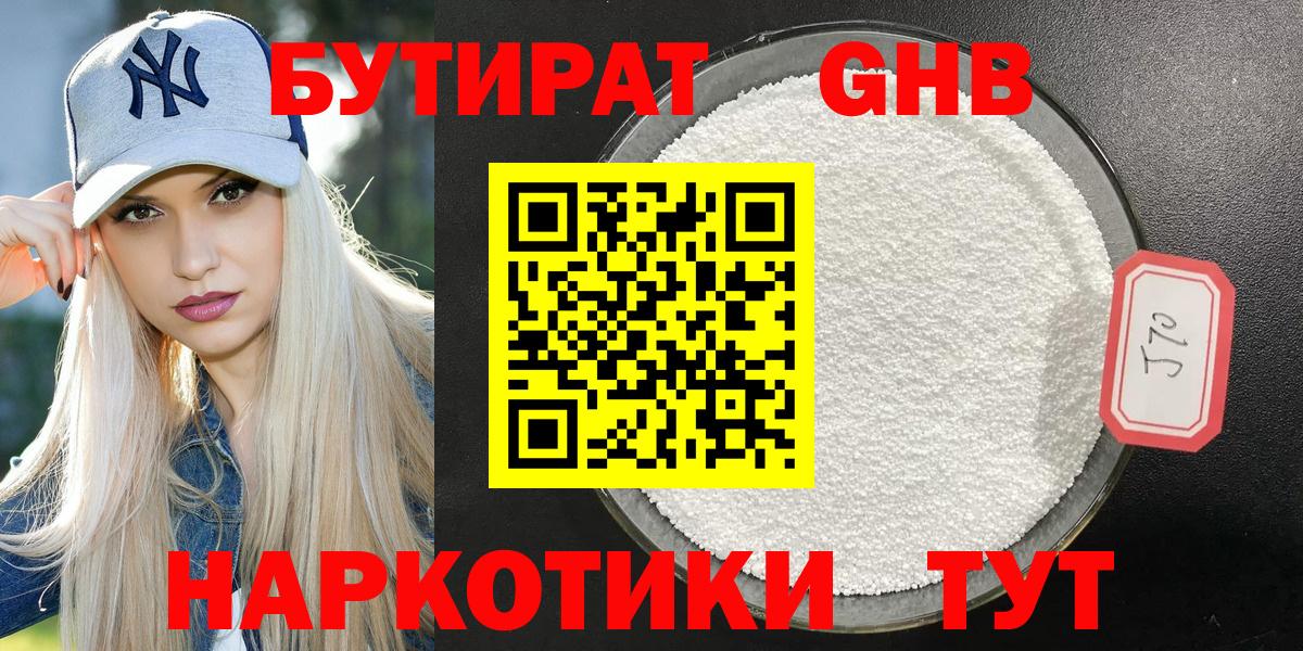 БУТИРАТ BDO Реутов