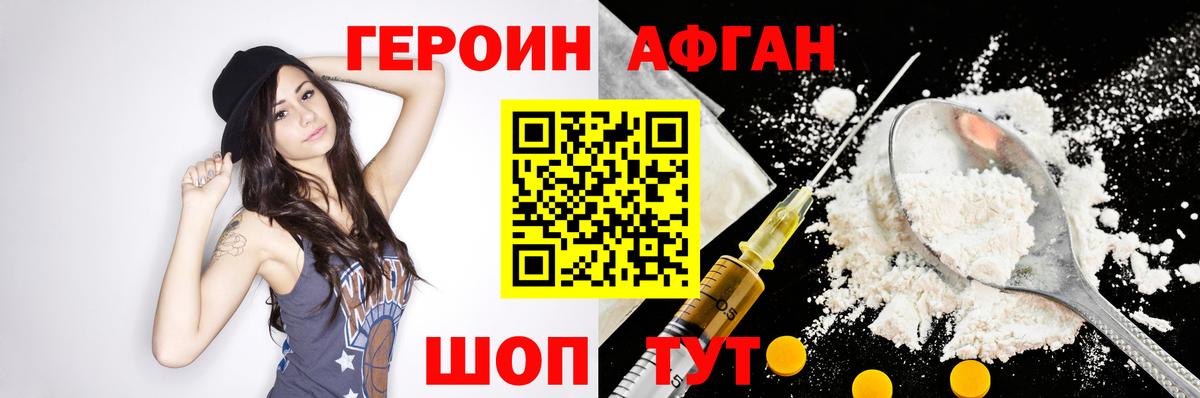 Героин VHQ Реутов