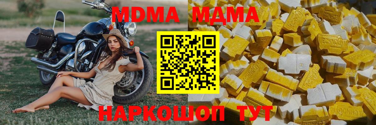 МДМА  МДМА молли  Вход с VPN  Реутов  MDMA crystal 