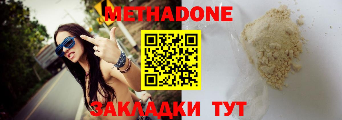 МЕТАДОН VHQ Реутов